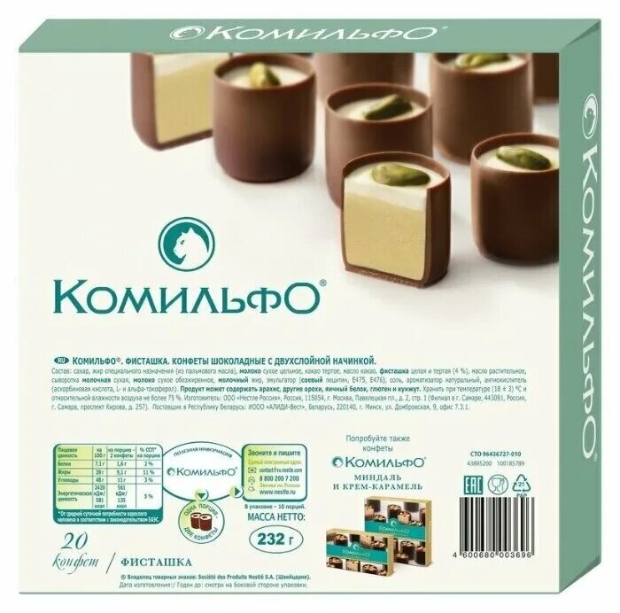 комильфо 232. комильфо 232. конфеты комильфо фисташка. конфеты комильфо ассорти. конфеты комильфо крем миндаль 116г.