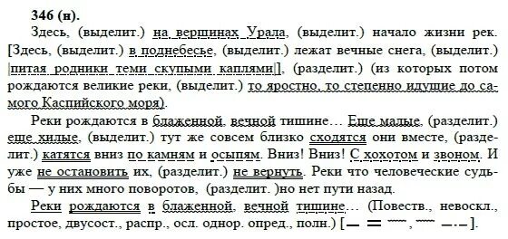 Русский 8 класс номер 407. Русский язык 8 класс номер 346. Русский язык 8 класс задания с ответами. Русский язык 8 класс ладыженская упражнение 346.