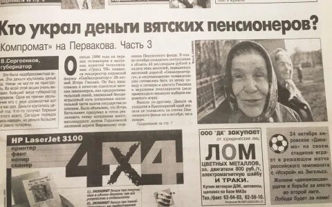 Газета 20 20
