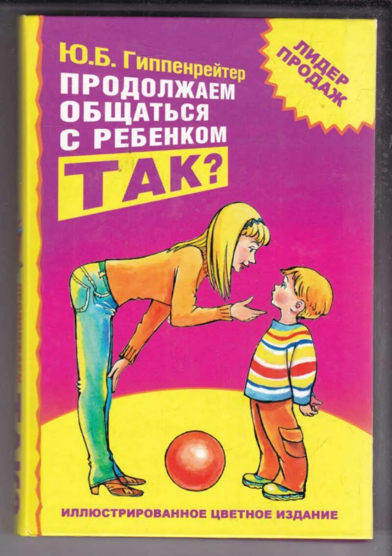 Продолжать разговаривать