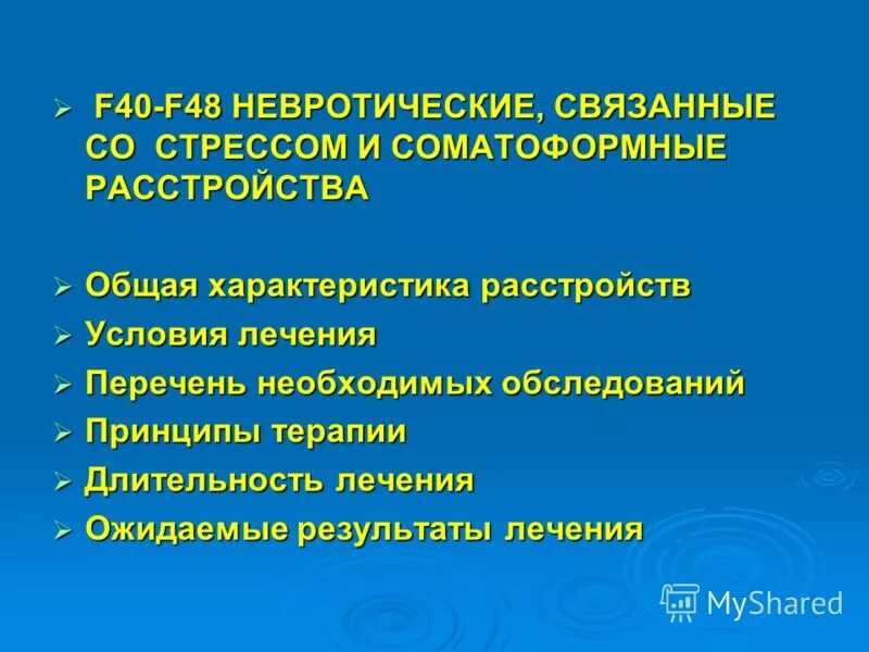 невротические связанные со стрессом