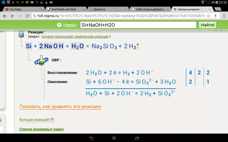 Составить уравнение реакций h2 o2. Si NAOH h2o электронный баланс. Si NAOH h2o na2sio3 h2 ОВР. Si+NAOH уравнение.