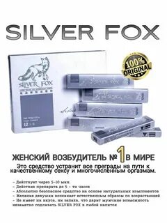 Серебряная лиса
