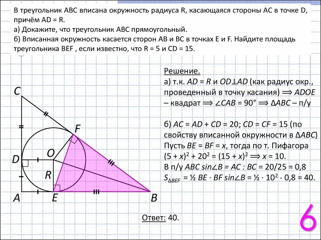 Точка в точка касания найдите ак. Вписанная окружность в треугольник задачи. Треугольник АВС вписан в окружность. Треугольник ABC вписан в окружность. Угол с треугольника АВС вписанного в окружность.