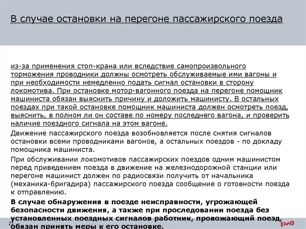 Случаи остановки поезда стоп краном. Стоп кран в пассажирском вагоне. В случае остановки пассажирского поезда. Памятка проводника.