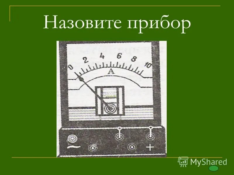 Как называются приборы уровня. Назовите прибор. какие приборы называются аналоговыми?. назовите прибор и его элементы. как называется прибор, представленный на рисунке?.