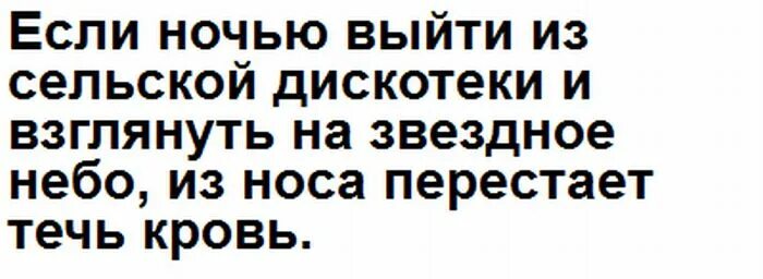 Что будет если выйти ночью 2 августа. Если ночью выйти из сельской дискотеки. если выйти с сельской дискотеки и взглянуть на небо.