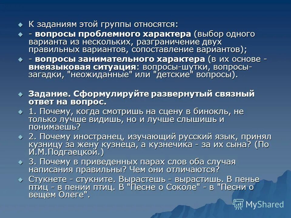 типы вопросов в литературе. техники постановки вопросов. закрытые и открытые вопросы классификация. информационные вопросы примеры вопросов. формы постановки вопросов.