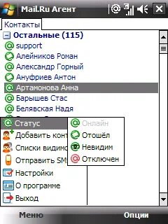 Приложения майл агент