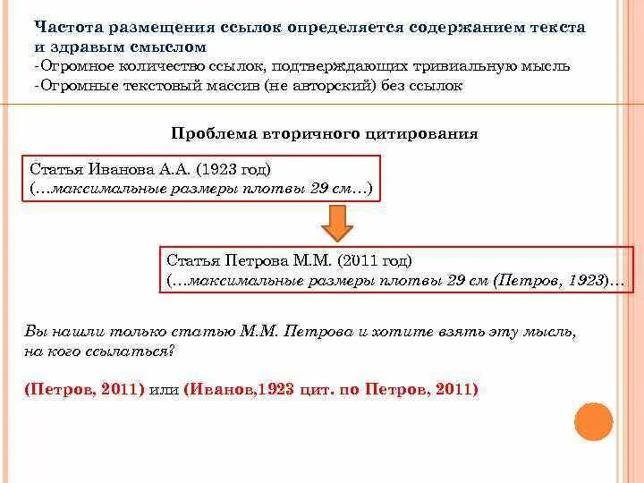 Размещение ссылок. Как определить ссылку в содержании. Правила размещения сноски до кавычек или после. Ссылка на размещенную информацию