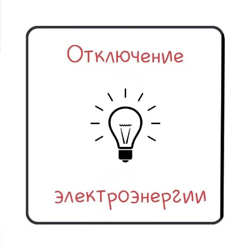 выключить электроэнергию. электричество абстракция. звук выключения электричества. молния электричество. свитч woman.