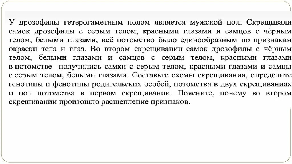 Гетерогаметным полом являются. Гетерогаметным полом у дрозофилы является. у дрозофилы гетерогаметный пол мужской. гетерогаметным полом является мужской пол. гетерогаметный пол у дрозофилы это.