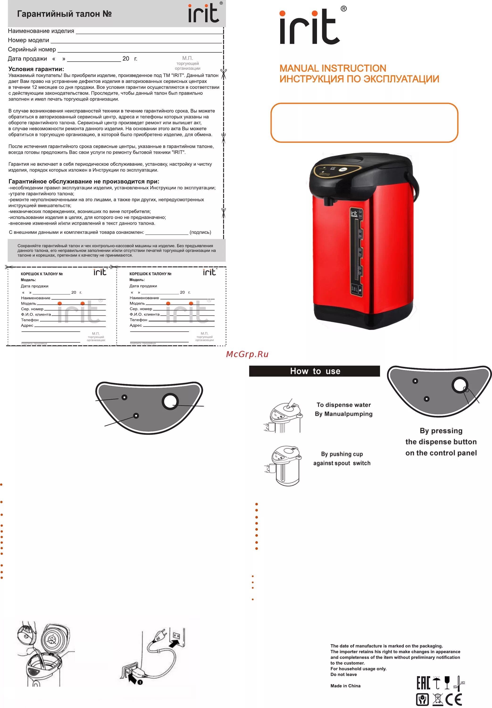 Мультиварка irit home ir 110 инструкция. Хлебопечка ирит инструкция. Irit home инструкция. Кофеварка irit. Весы irit home инструкция.