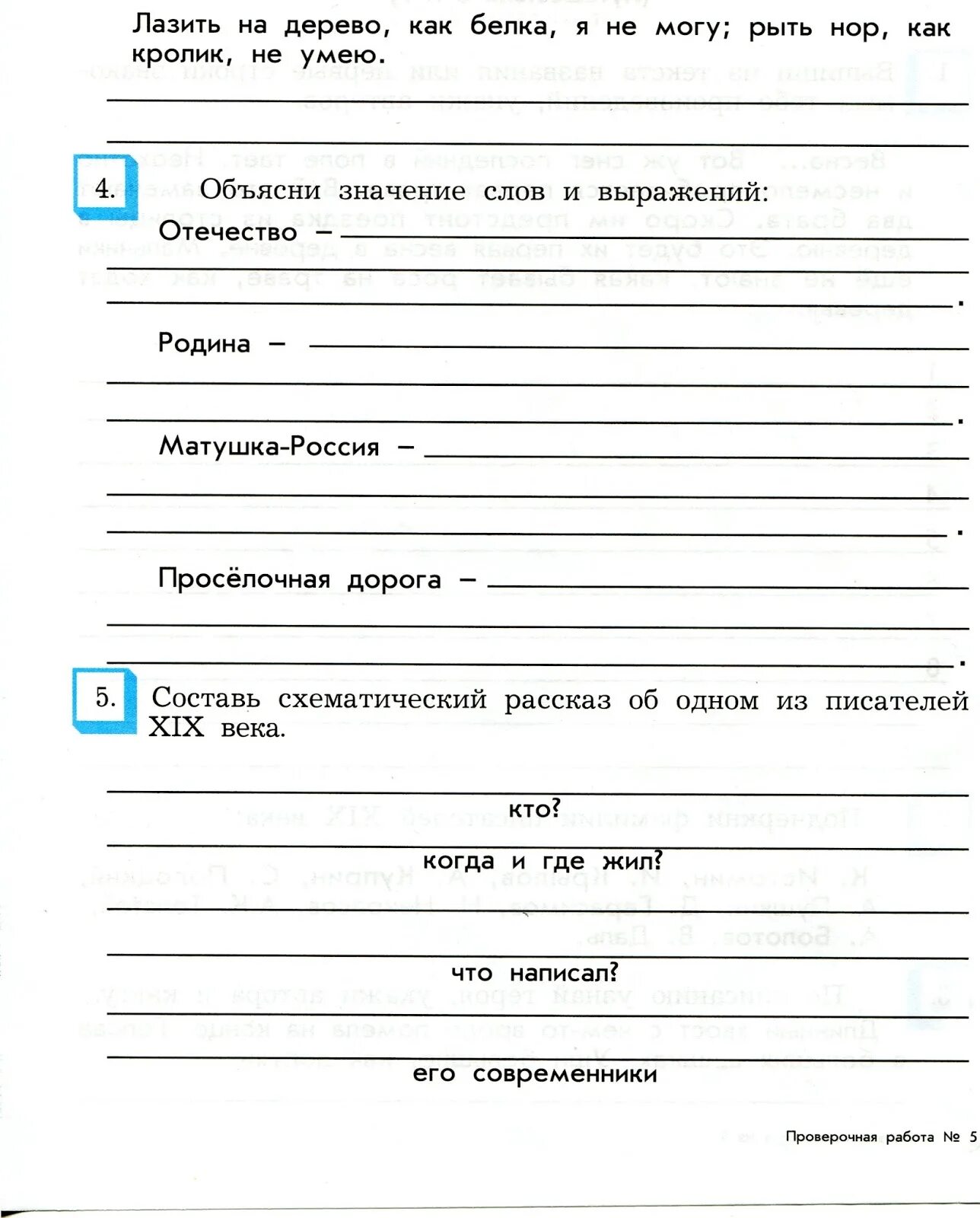 Произведения о детях 3 класс проверочная работа. Проверочная литературное чтение 4 класс бунеев. Проверочная по литературе 4 класс бунеев. Тетрадь для проверочных работ по литературному чтению 4 класс. Проверочные работы по литературе 4 класс бунеев.