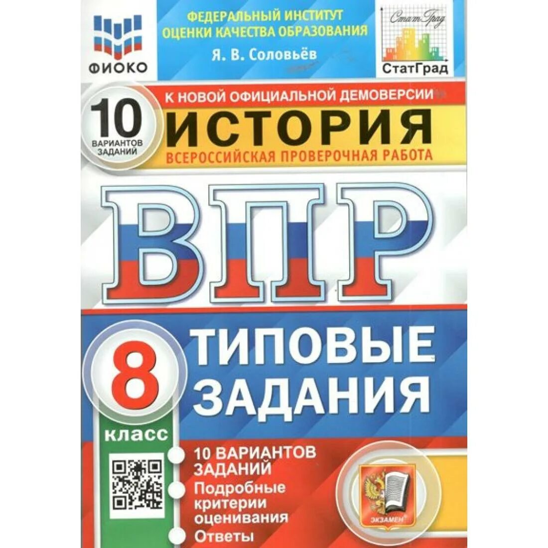 Впр по русскому комиссарова кузнецов. ВПР математика 8 класс 25 вариантов типовых заданий под ред Ященко и.в. Биология ВПР 6 класс Касаткина типовые задания 10 вариантов. Касаткина биология ВПР 6 класс. ВПР математика 6 класс ФГОС.