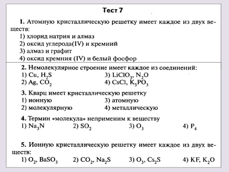 Тест по химии кремний