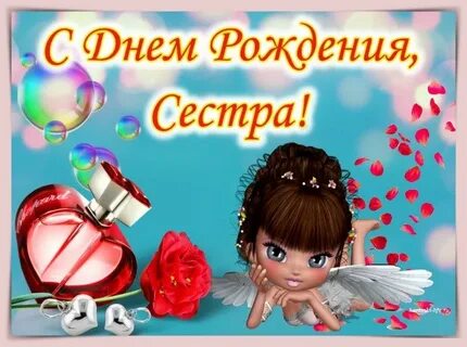Младшая сестренка поздравляет