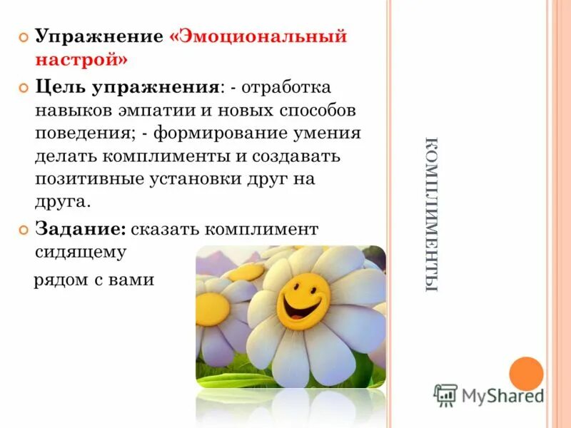Приемы эмоционального настроя. Эмоциональный настрой на урок. Создание положительного эмоционального настроя в доу по фгос. Психологический настрой. Эмоциональный настрой на урок математики.