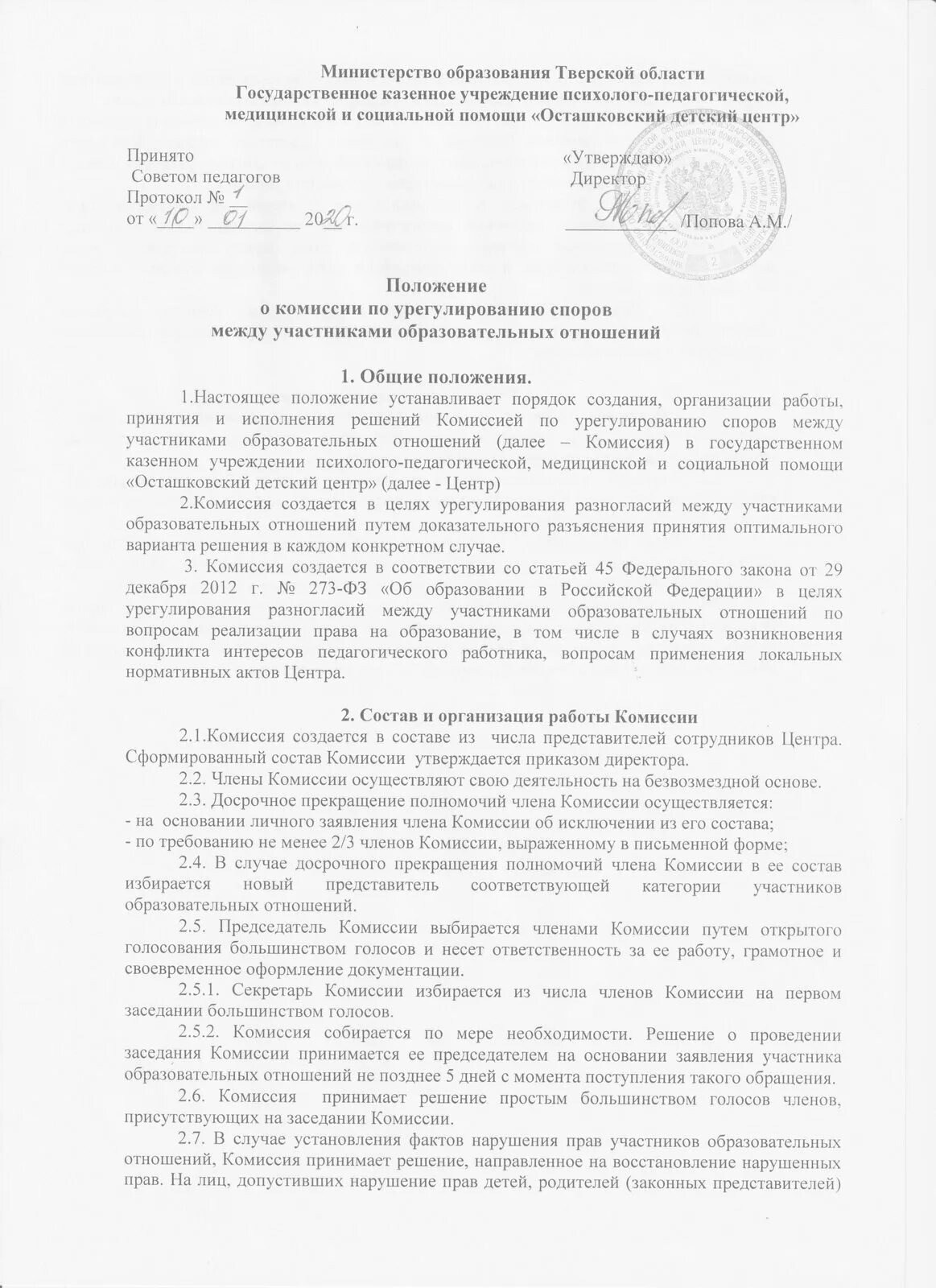 Положение об аттестации в доу 2025. Положение об аттестационной комиссии. положение об аттестации педагогических работников. положение об аттестации педагогических.