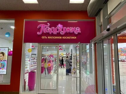 Магазины подружка на карте
