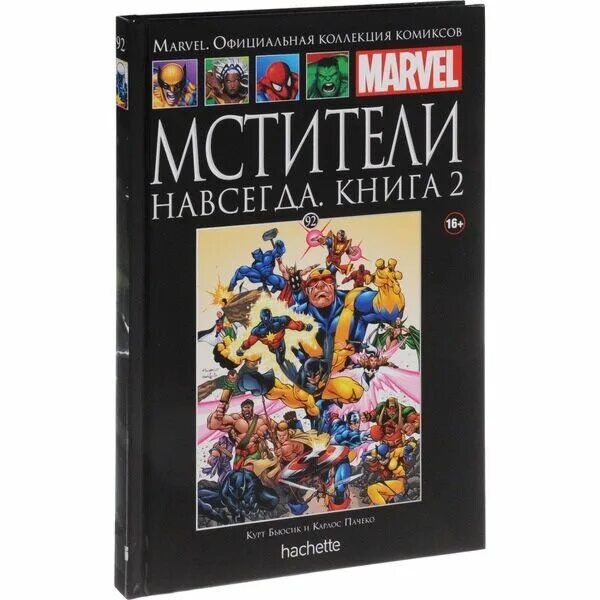 Официальные комиксы marvel. Золотая коллекция Марвел комиксы. Marvel. Официальная коллекция комиксов 8. Мстители книга. Marvel официальная коллекция комиксов #86.