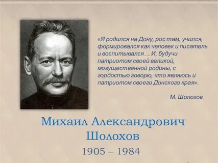 Родился на дону