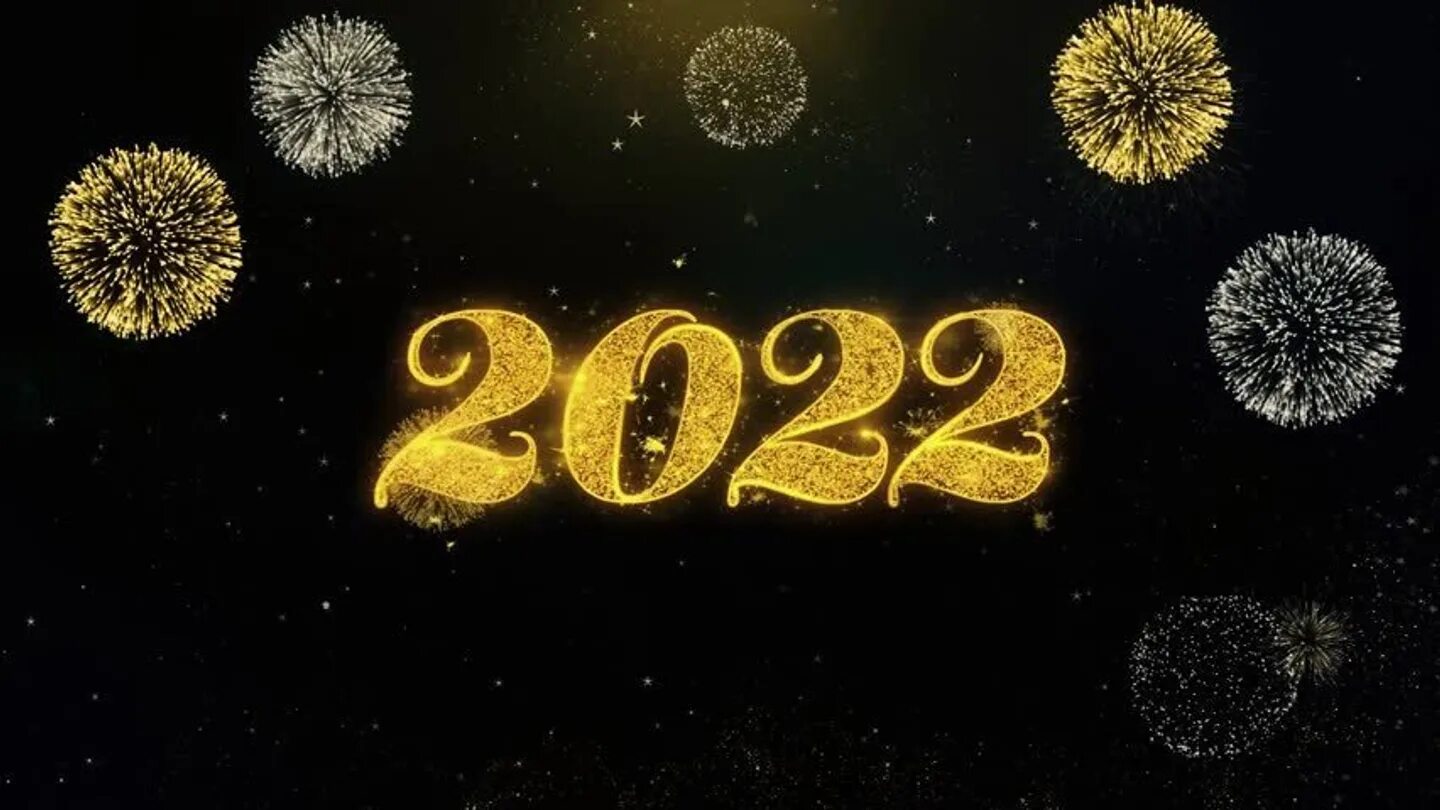 Новый год 2017 поздравляю. Новый год 2022. С новым годом. Поздравление с новым годом 2022. С новым 2022 годом картинки.