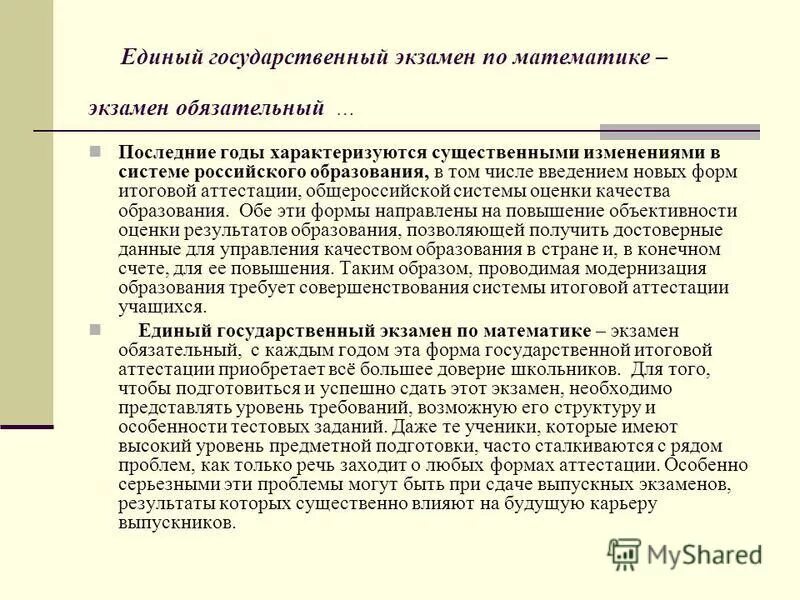 экзамены в 9 классе. обязательный экзамен по математике. идет 44 минута экзамена. обязательный экзамен по математике. экзамен по математике.