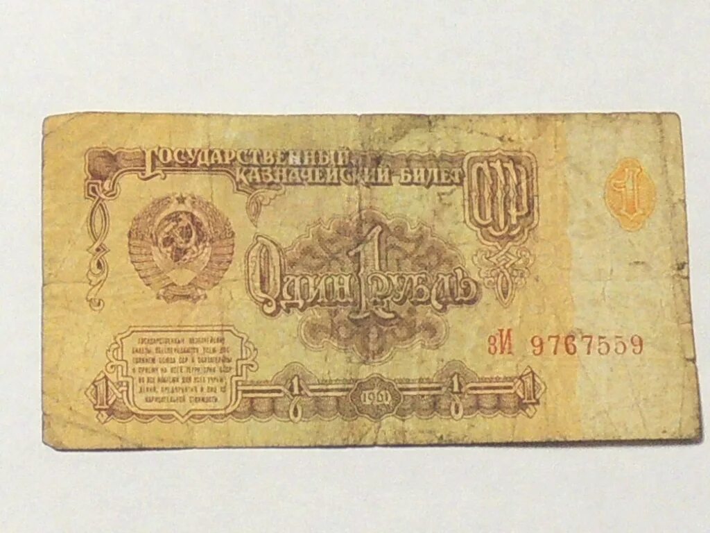 Цена бумажного рубля