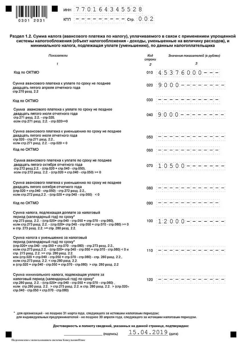 Заполнение декларации ИП УСН доходы. Раздел 1.1 декларации ИП УСН. Декларация ИП УСН 2021 образец. Образец заполнения нулевой декларации для ИП на УСН.