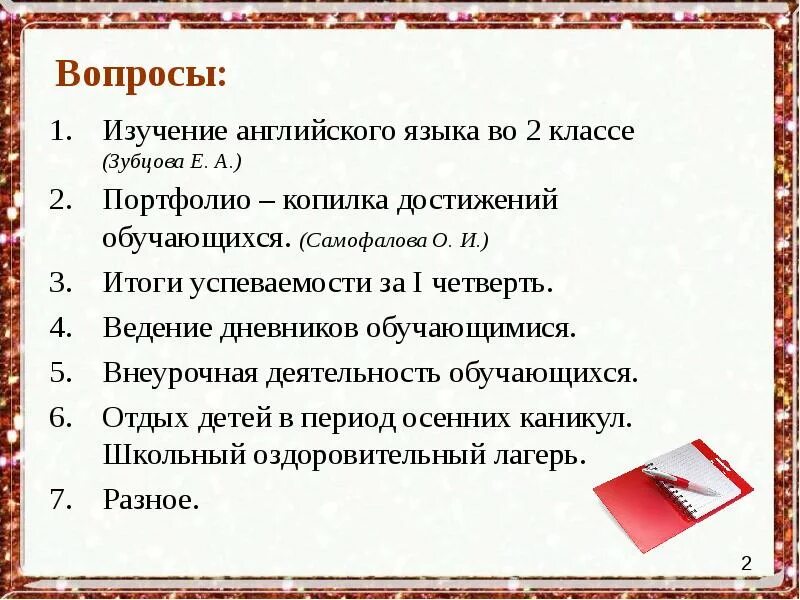 Собрание во 2 классе итоги 2 четверти. Родительское собрание 1 класс 2 четверть презентация. Темы родительских собраний 2 класс. Родительское собрание во 2 класс главные вопросы\. Собрание 2 класс первое