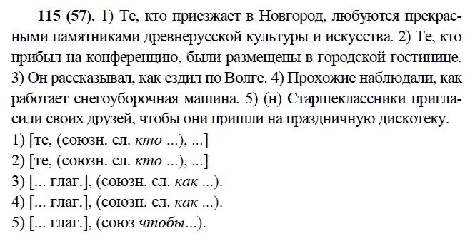 Русский язык 9 класс номер 252. Русский язык 9 класс номер 115. Русский язык 9 класс упражнение. Русский язык 9 класс Бархударов. Упражнение 115 по русскому языку 9 класс Бархударов.