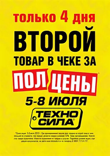 Второй со скидкой 50%. Товар за полцены. Реклама 50 скидка. Скидка на второй товар. Скидки пополам.