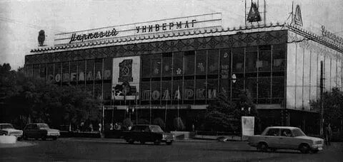 Привокзальный универмаг кызыл