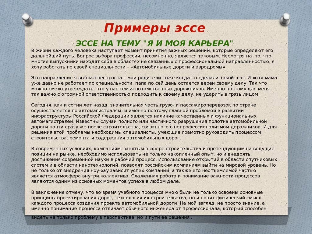 Эссе почему я хочу учиться. Эссе на работу примеры. Эссе примеры готовые. ССЯ. Сочинение на тему эссе.