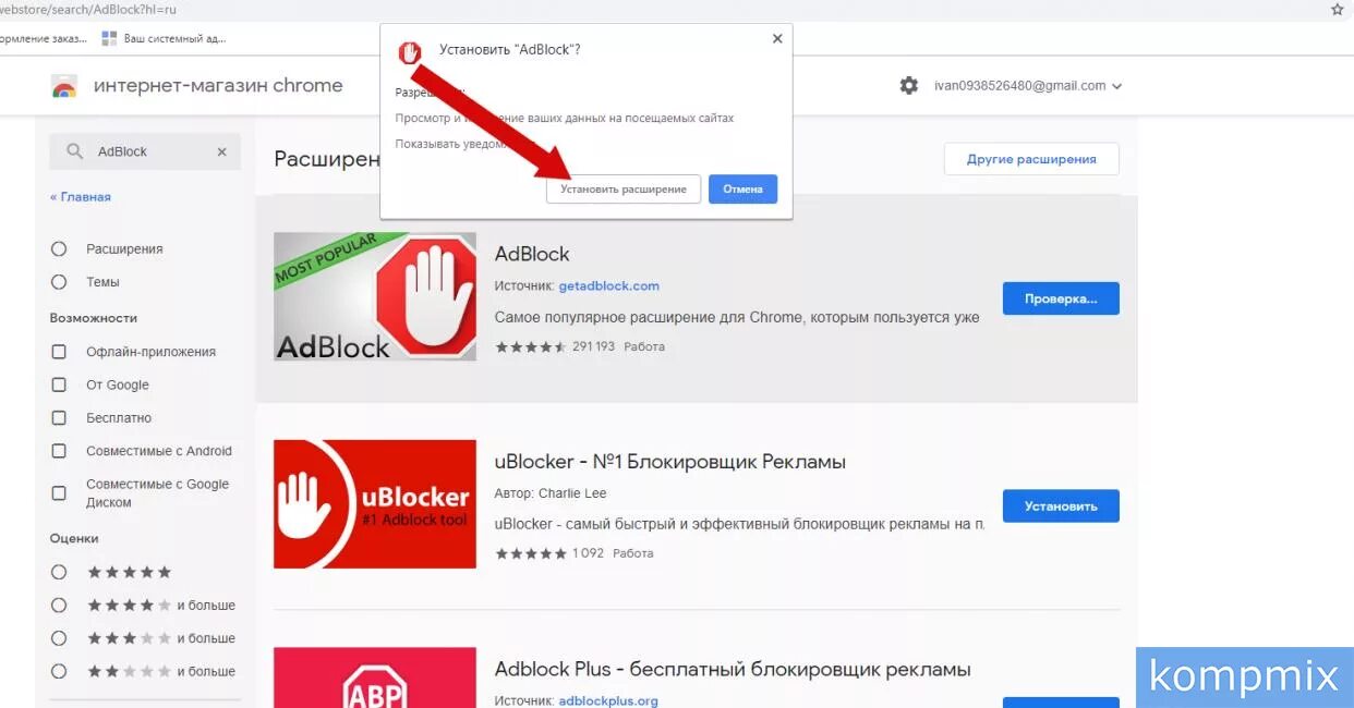 Как заблокировать рекламу на реалми. Блокировщик рекламы в хроме. блокировщик рекламы для chrome на андроид. как убрать всплывающую рекламу в браузере хром.