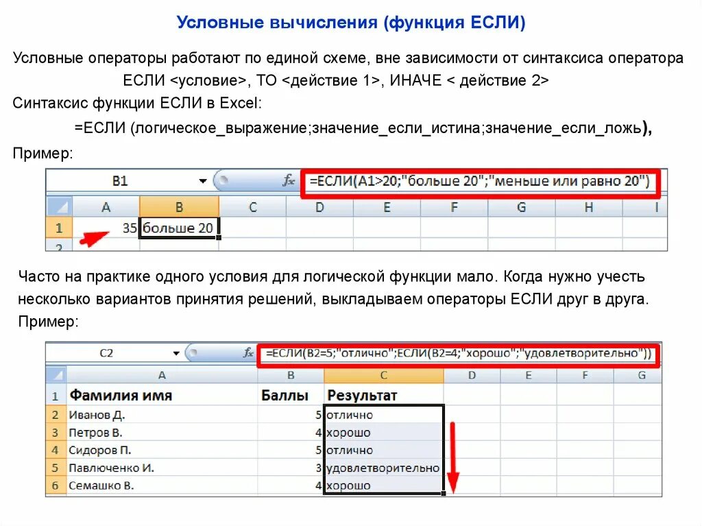 Формула если больше меньше. Формулы условий в экселе. Формула функции если в эксель. Эксель формула если несколько условий. Функции эксель с условием.