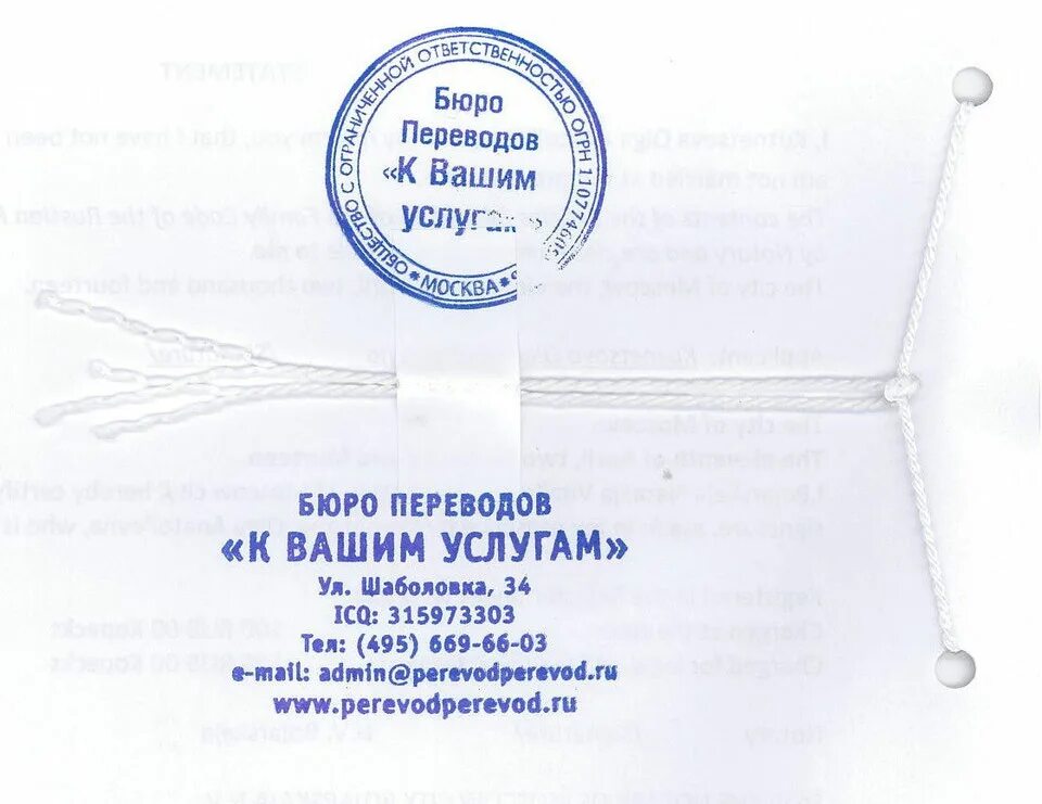 Общественный перевод документов. Печать бюро переводов. Печать Переводчика. Печать бюро переводов образец. Печать Переводчика образец.