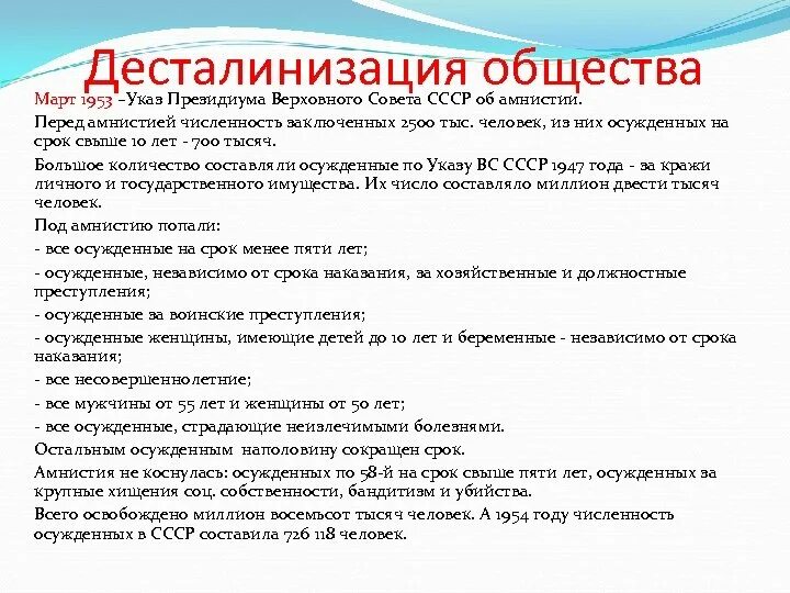 Курс на десталинизацию общества был принят. Десталинизация Хрущева кратко. Итоги политики десталинизации. Последствия процесса десталинизации. Начало десталинизации общества.