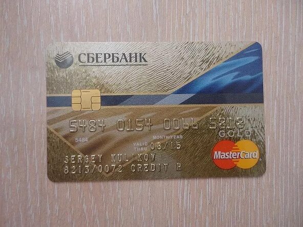 Золотая карта Сбербанка. Карта MASTERCARD Сбербанк. Золотая карта Мастеркард Сбербанка. Кредитная карта мастер карт Голд. Золотая карта сбербанк переводы