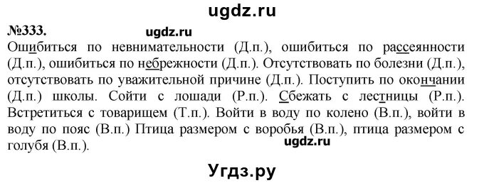 Русс 7 баран. Русский язык, 7 кл., Баранов м.т., ладыженская т.а.. Упражнения по русскому языку 7 класс. Русский язык 7 класс 333. Ошибиться по невнимательности рассеянности небрежности.