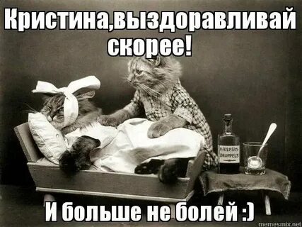 Затеяла выздороветь отчаяться