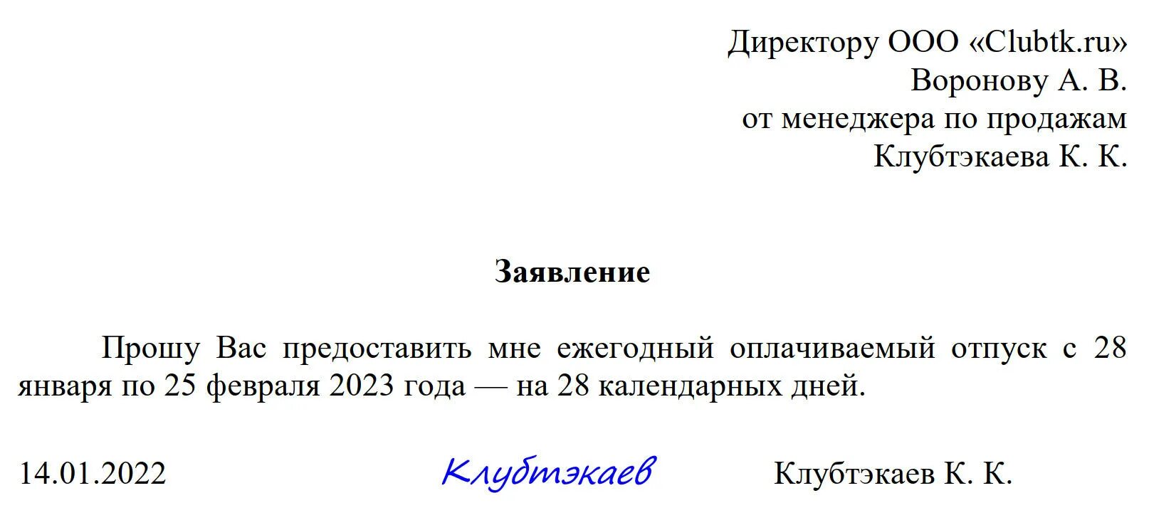 Форма заявление оплачиваемого отпуска. Образец заявления на отпуск ежегодный. Заявление на ежегодный оплачиваемый отпуск. Заявление на отпуск ежегодный оплачиваемый отпуск образец. Форма заявления на отпуск ежегодный оплачиваемый.