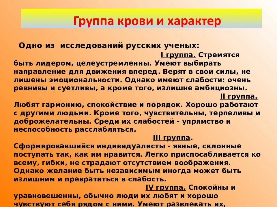 3 факта о характере. Группа крови и характер человека. Характер по группе крови. Характер человека потгруппе крови. Характеристика по группе крови.