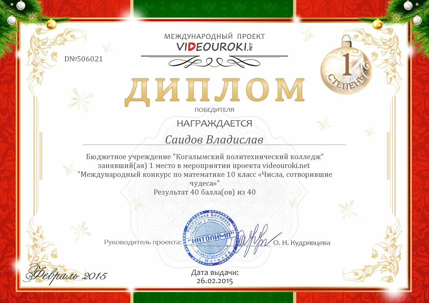 грамоты конкурсов по математике. сертификат об участии в конкурсе по математике. международные грамоты. международный конкурс по математике. международный конкурс по математике.