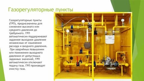 Какое требование к производственным помещениям газораспределительного пункта