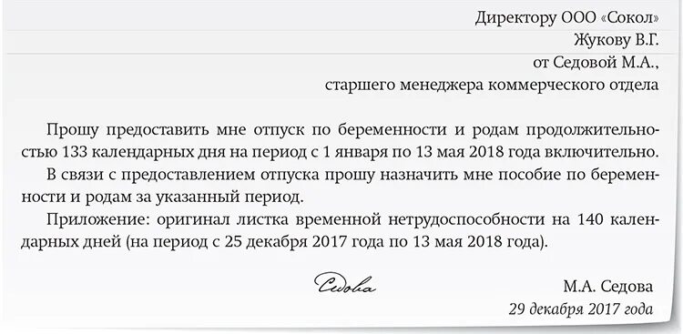 Отпуск по беременности и родам позже. Заявление на отпуск по беременности и родам. Заявление на декретный отпуск по беременности и родам. Pfzdktybt YF jngecr GJ ,thtvtyyjcnb b hjlvfv. Заявление на декретный отпуск по беременности и родам 2022.