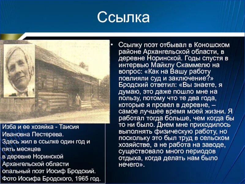 Основные этапы жизни бродского. Бродский в ссылке в Архангельской области. Иосиф Бродский в Архангельской. Стихи Бродского в ссылке. Ссылка поэтов.