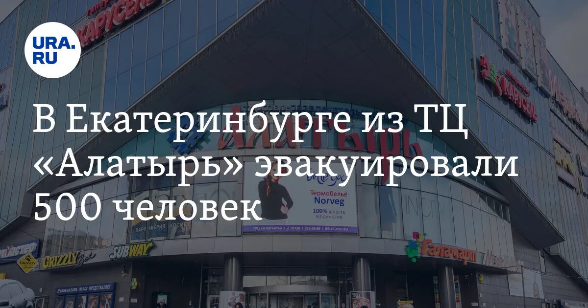 Сайт алатыря екатеринбург. Малышева 5 тц алатырь. Торговый центр алатырь екатеринбург внутри. Малышева, д. Трц алатырь схема.