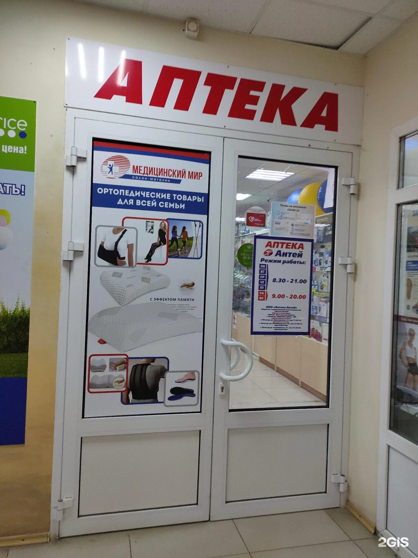 аптека антей иваново. аптека ру на попова 142. аптека антей кострома. , 5, корп. гемохелп нижний новгород кораблестроителей.